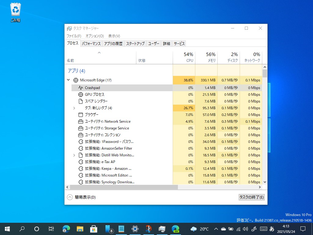 「タスク マネージャー」の「エコモード」表示が無効化。Dev版「Edge」のプロセスを分類する機能は健在
