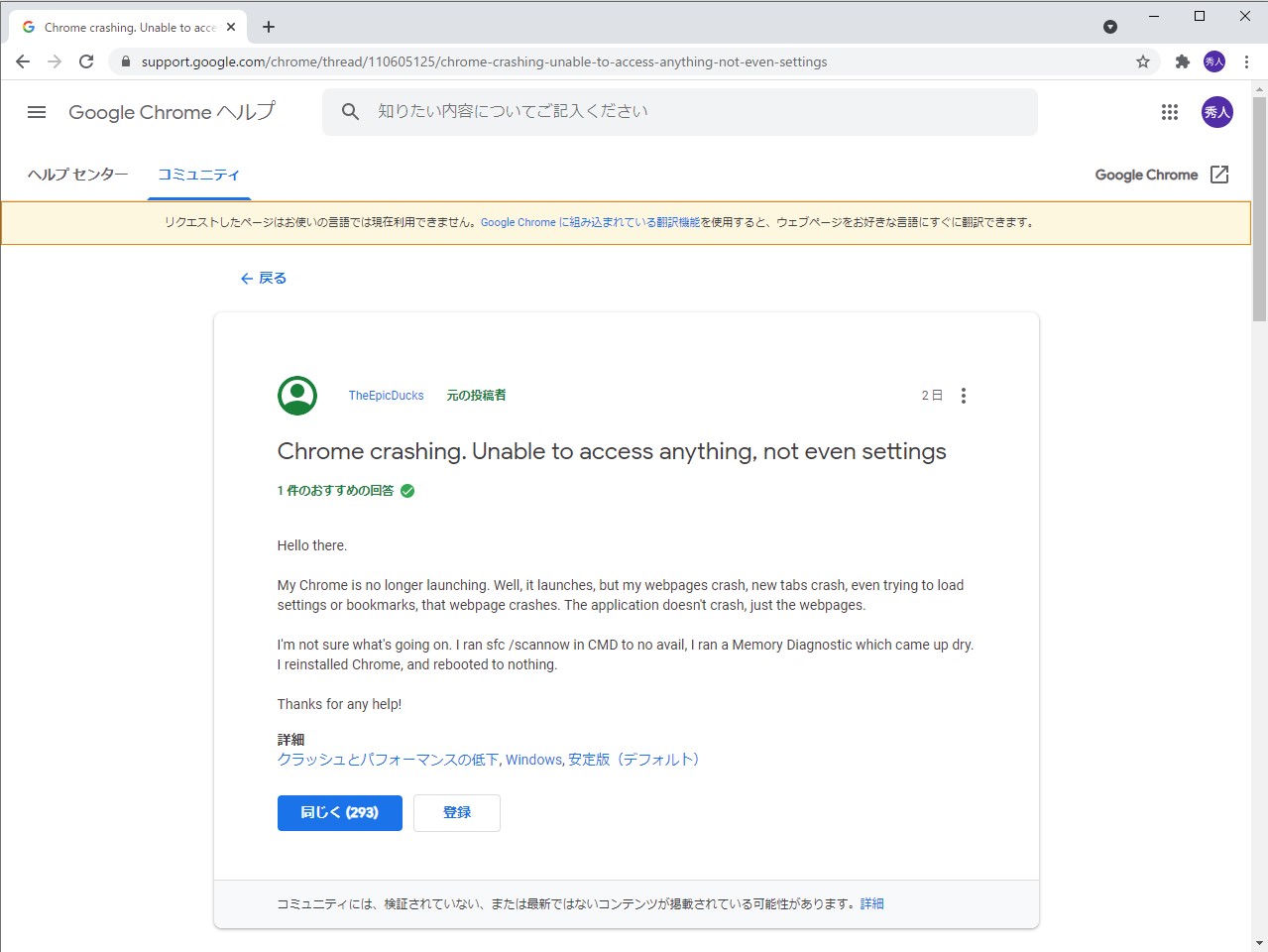 「Google Chrome」の公式フォーラムに寄せられたフィードバック