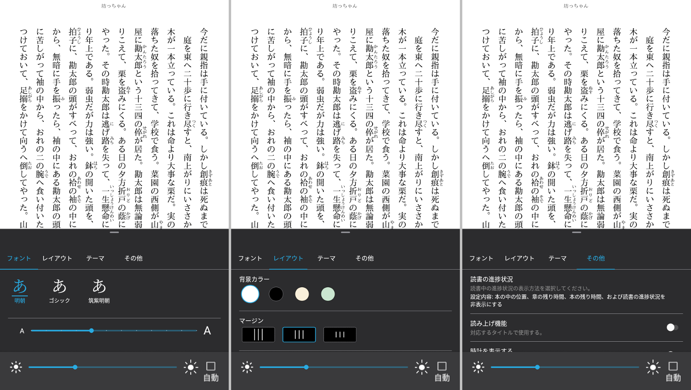 Fire 7の設定画面。項目はKindle Paperwhiteとほぼ同じだが、こちらは背景色の調整機能がある