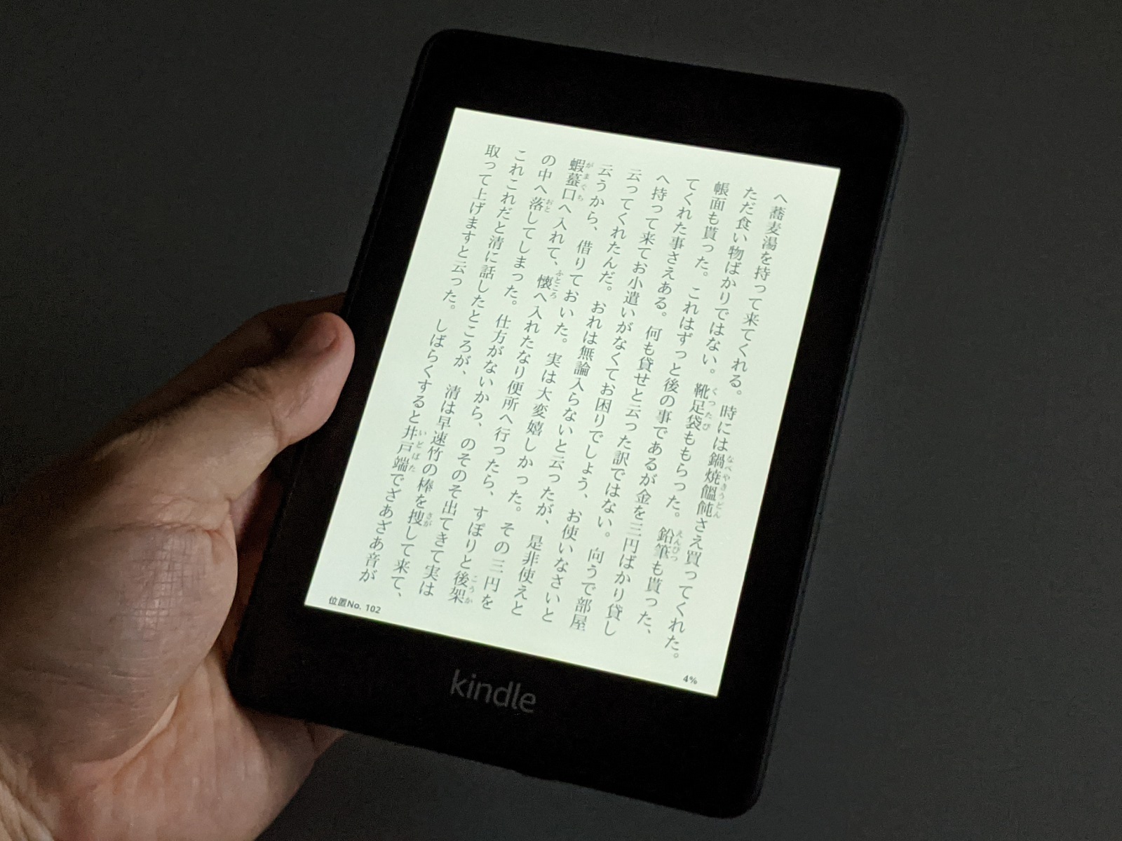 「Kindle Paperwhite」は画面を上下から照らすフロントライト機能を搭載。暗所での読書にも支障はない