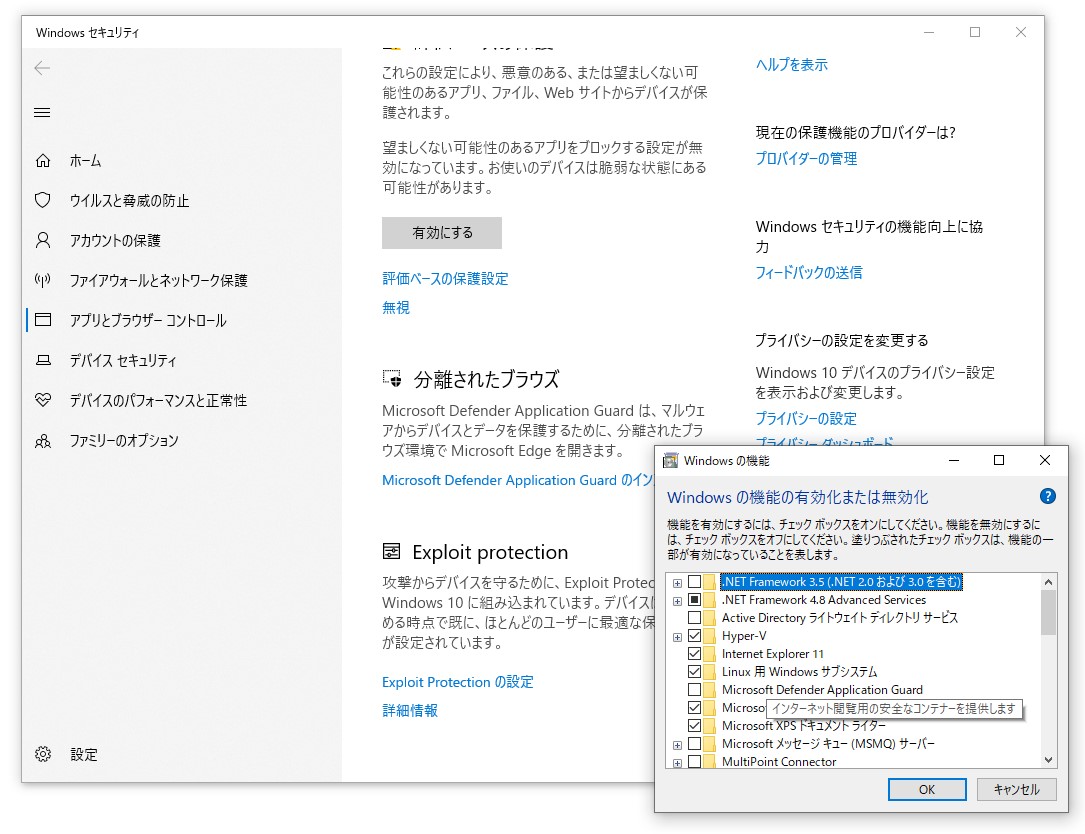 エンタープライズ向けのセキュリティ機能「WDAG」。「バージョン 1803」以降であれば「Pro」エディションでも利用可能だ