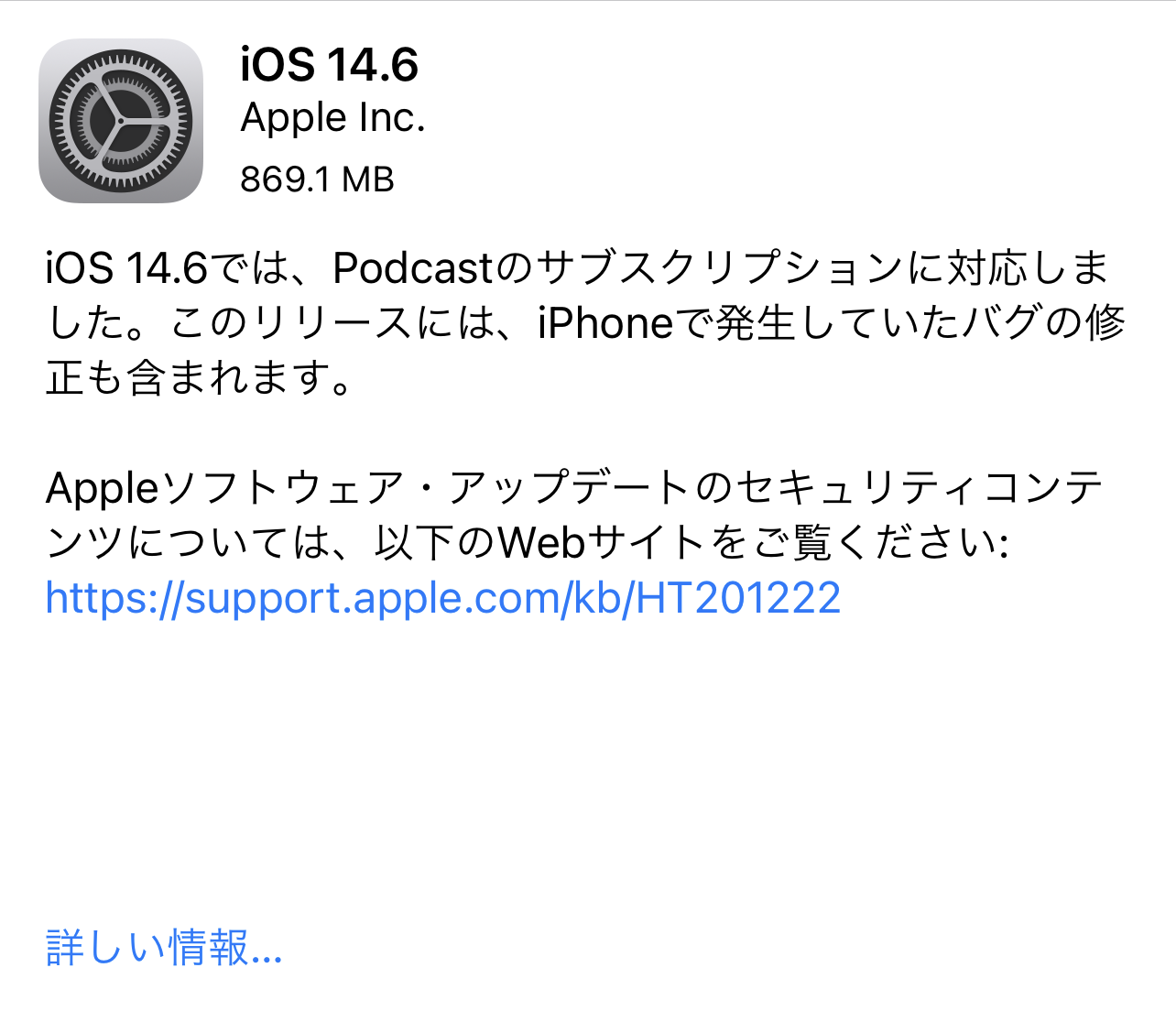 Apple、「iOS 14.6」「iPadOS 14.6」を正式公開