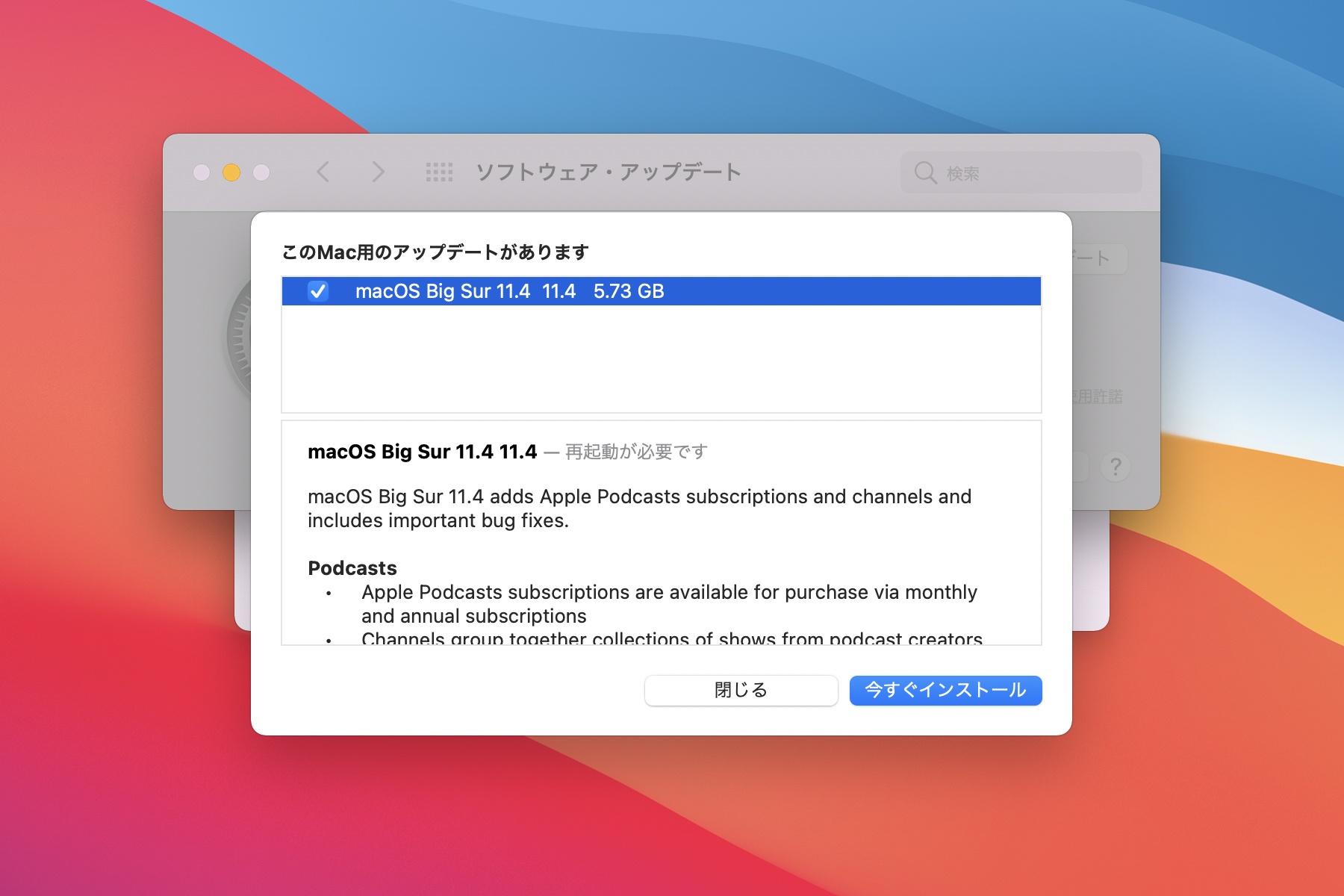 Apple、「macOS Big Sur 11.4」を正式リリース