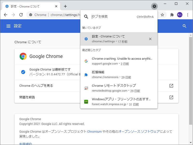 目的のタブへすばやくアクセスできるタブ検索