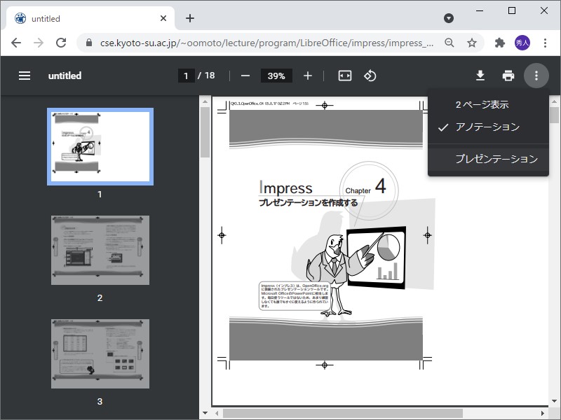 改善が進む「Chrome」のPDFビューワー