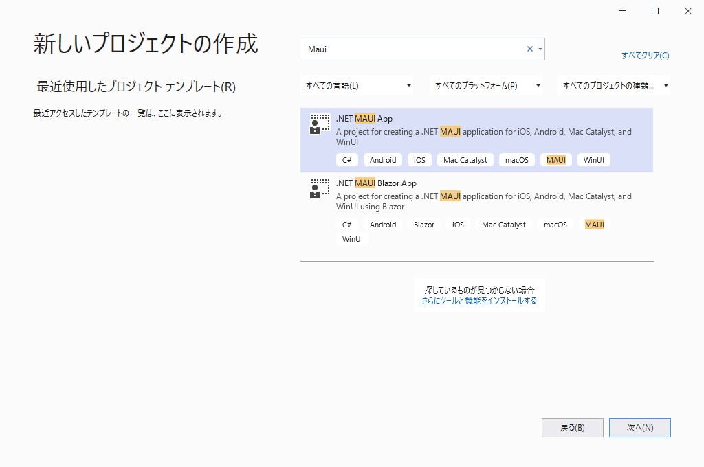 「.NET MAUI」の開発テンプレート