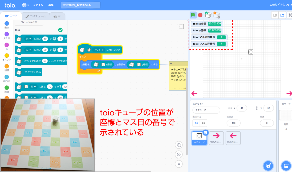 このサンプルプログラムは、画面上で座標とマス目の番号を確認するためのもの。マス目は真ん中を中心に縦横-4から+4まで番号が振られている