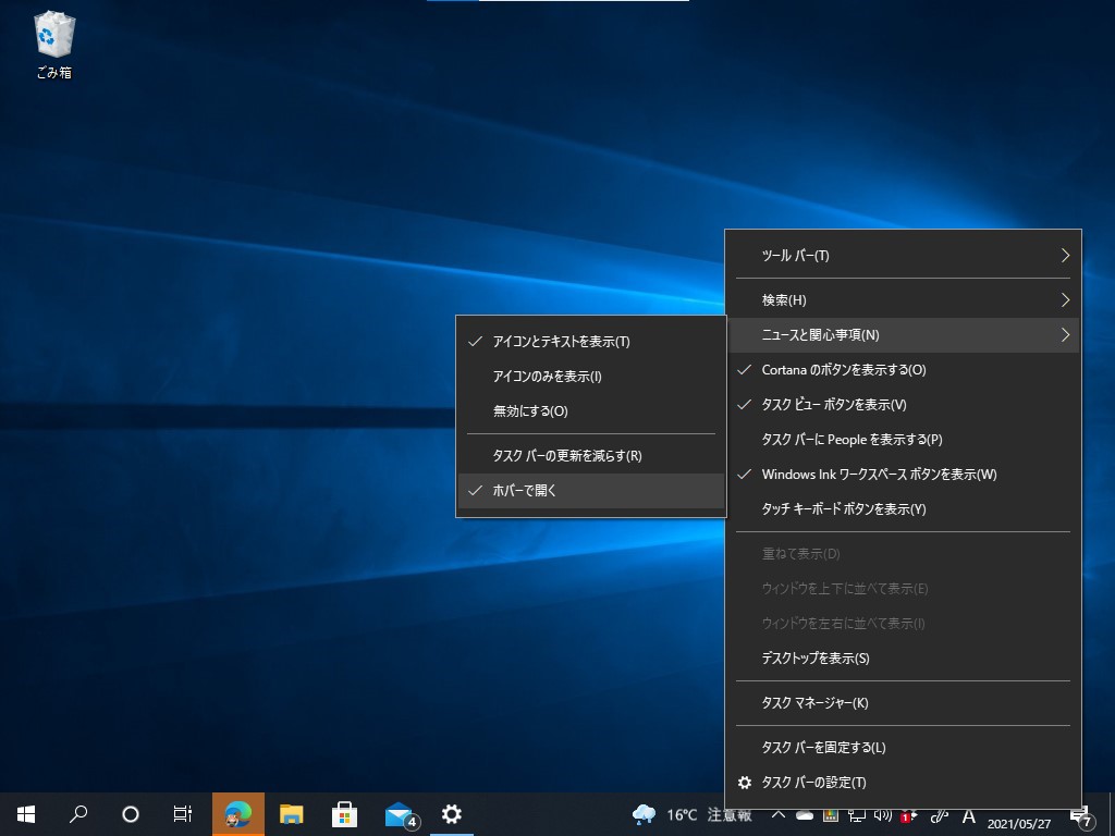 新設の［ニュースと関心事項］－［ホバーで開く］オプション（既定で有効）