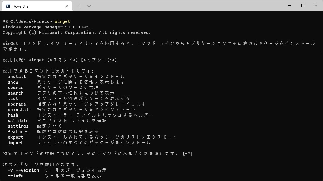「Windows Package Manager」（winget）v1.0