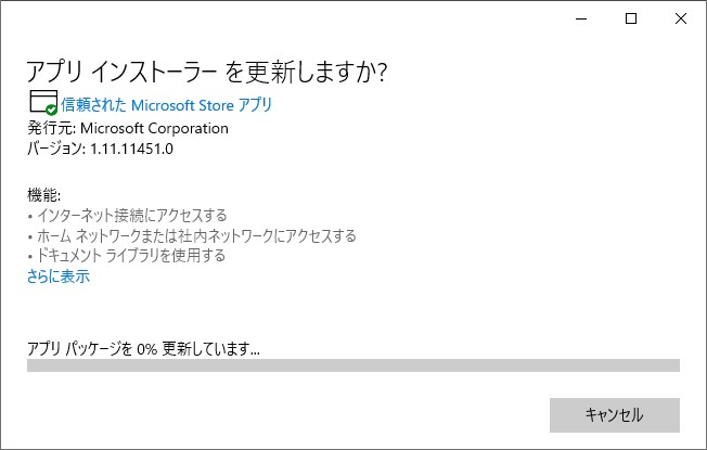 「GitHub」のリリースページからインストーラー（appxbundle形式）を入手してセットアップ