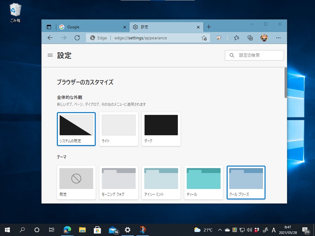 ［外観］設定画面の［ブラウザーのカスタマイズ］セクション