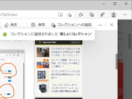 注釈付きのスクリーンショットを「Microsoft Edge」の「コレクション」に保存