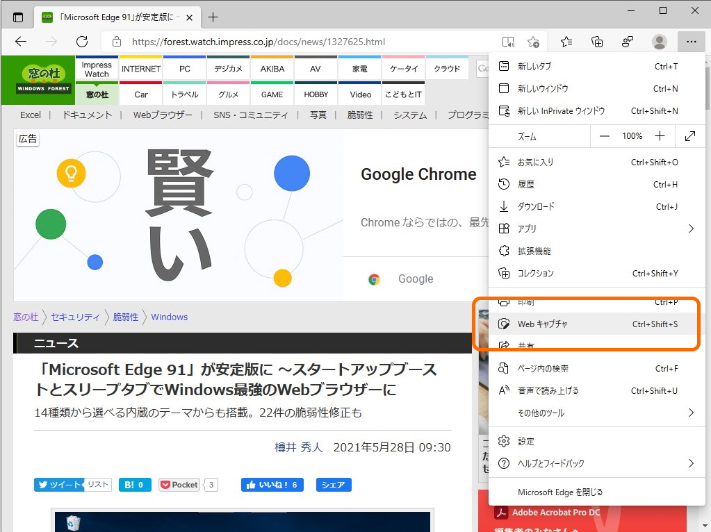 ［Web キャプチャ］コマンドを実行