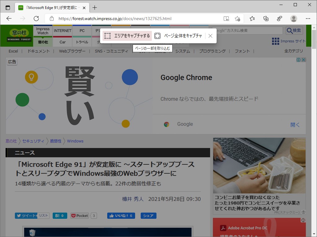 閲覧ページの任意の選択エリアまたはページ全体を撮影できる