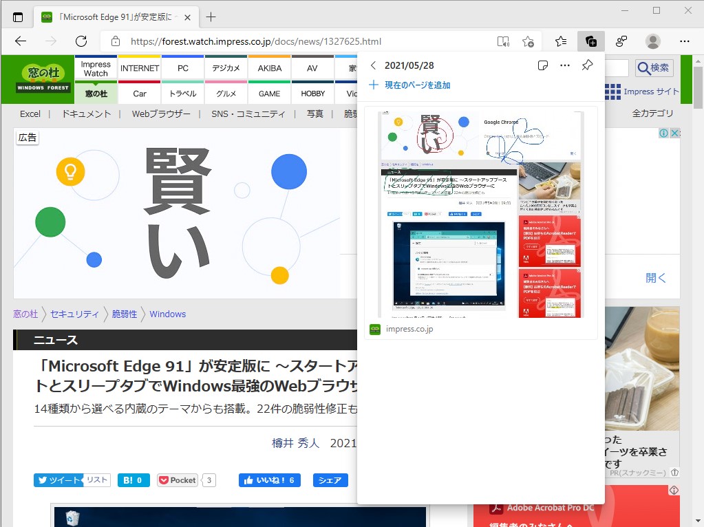 注釈付きのスクリーンショットをコレクションに保存。ファイル管理の手間がなく、マルチデバイスで同期できるのが便利