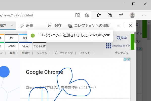 コレクションへの追加が成功したことを知らせるメッセージ