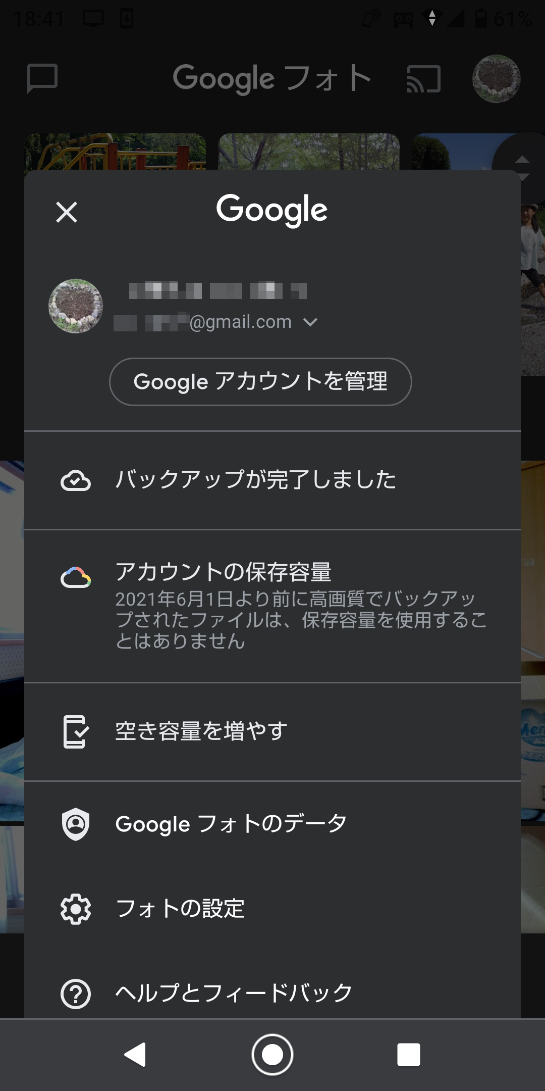 1. 右上の自分のアカウントのアイコンをタップしてポップアップを表示し、［Google アカウントを管理］ボタンをタップ
