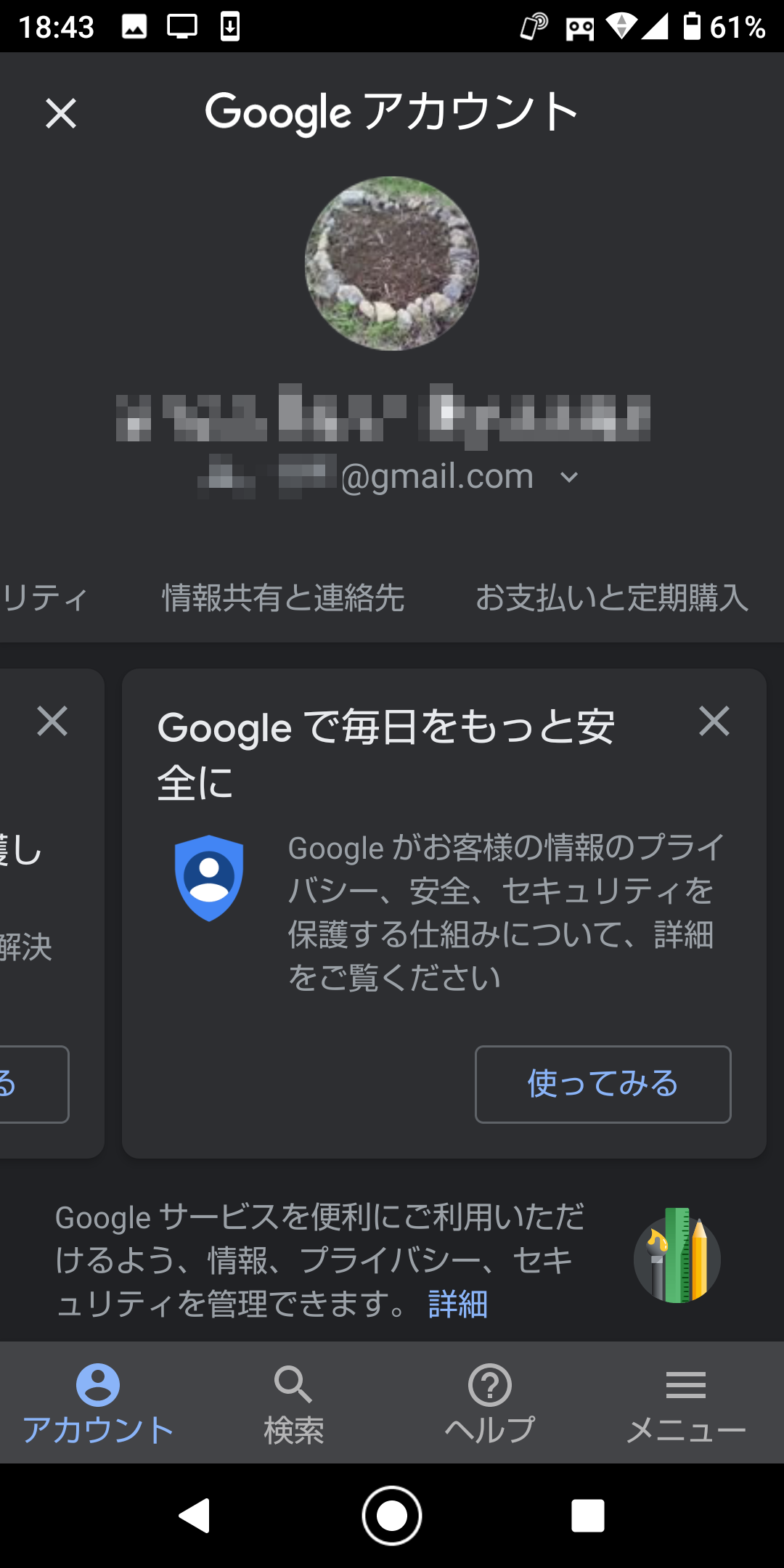 2. ［Google アカウント］画面が表示されるので画面上部の自分のメアドが表示されている部分をタップ