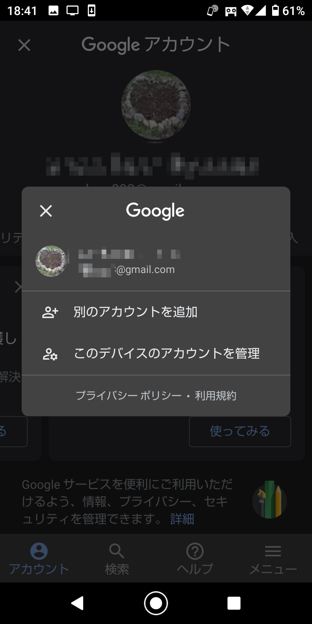 3. 表示されたポップアップの［別のアカウントを追加］をタップ