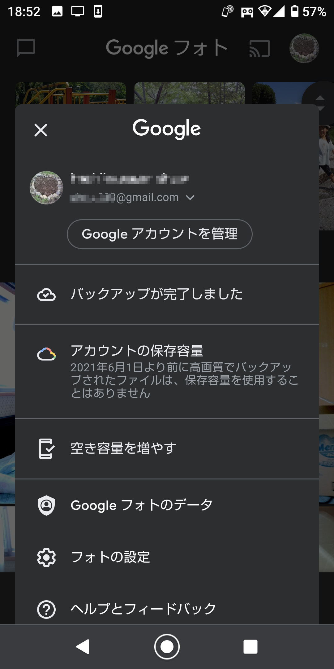 7. ［バックアップが完了しました］（バックアップの状態によって表示が違う場合あり）をタップして［バックアップ］画面を表示