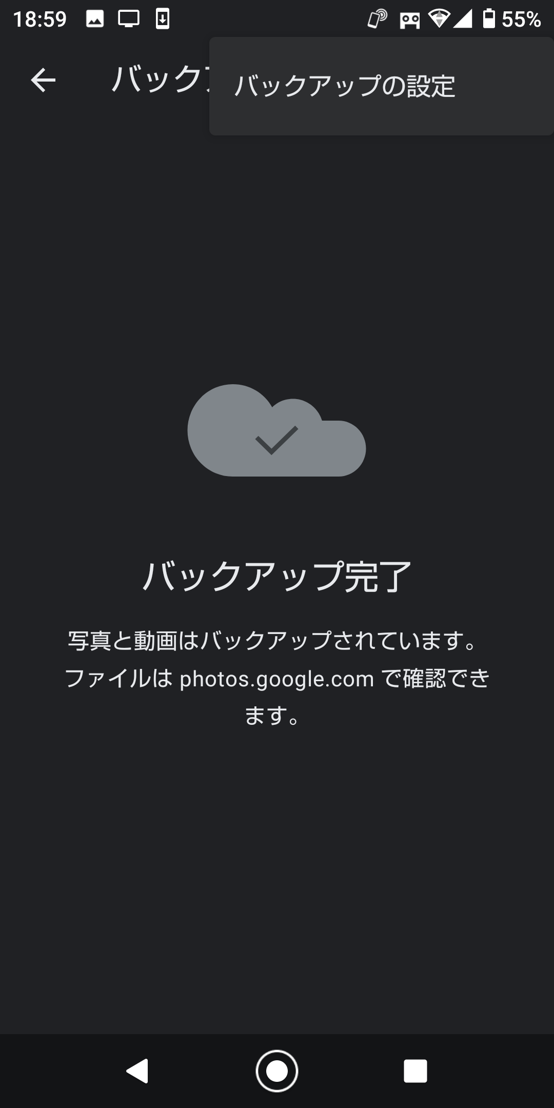 8. 右上のメニューボタン（縦に並んだ3つの点）から［バックアップの設定］を選択
