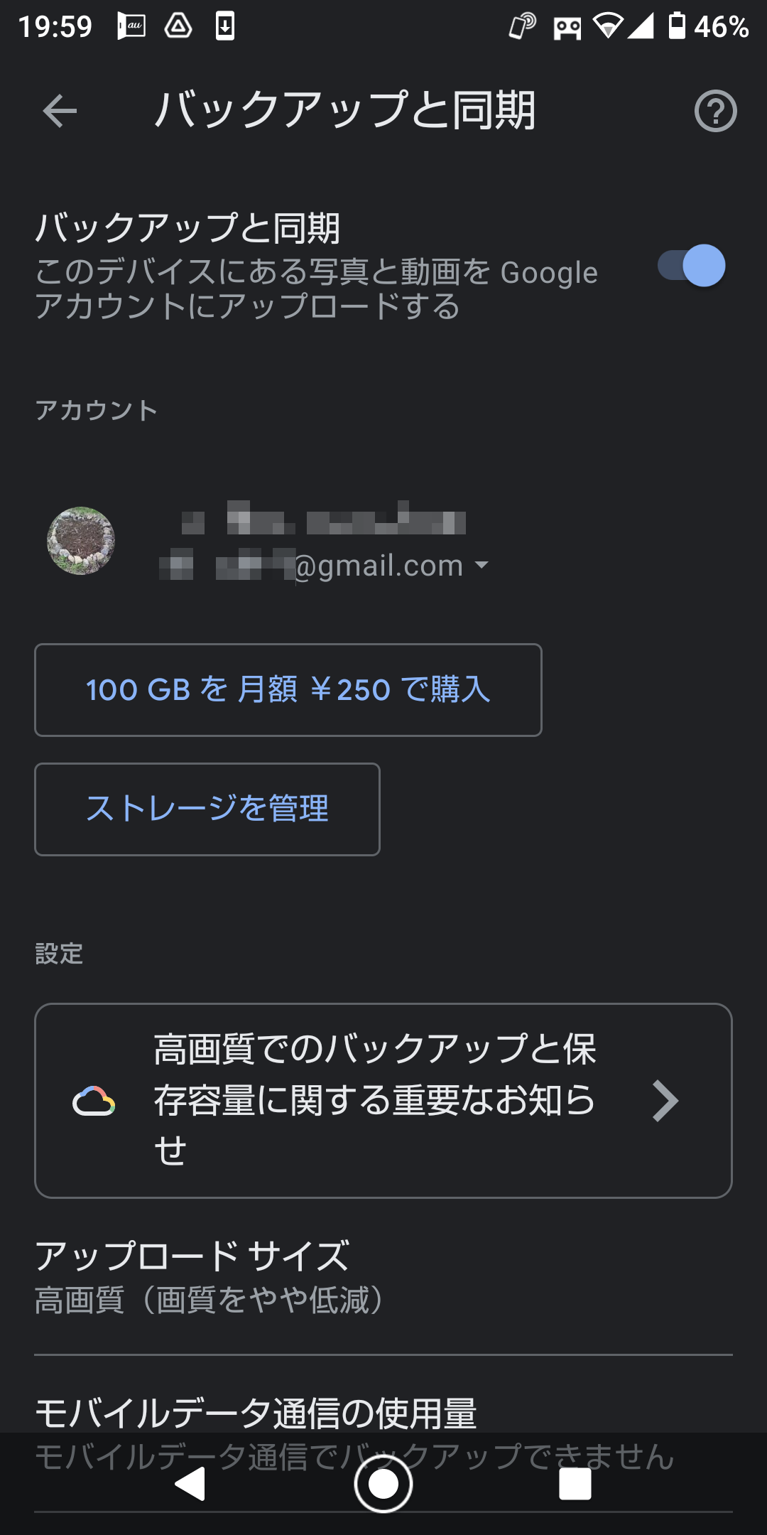 9. ［バックアップと同期］スイッチをOFFにする