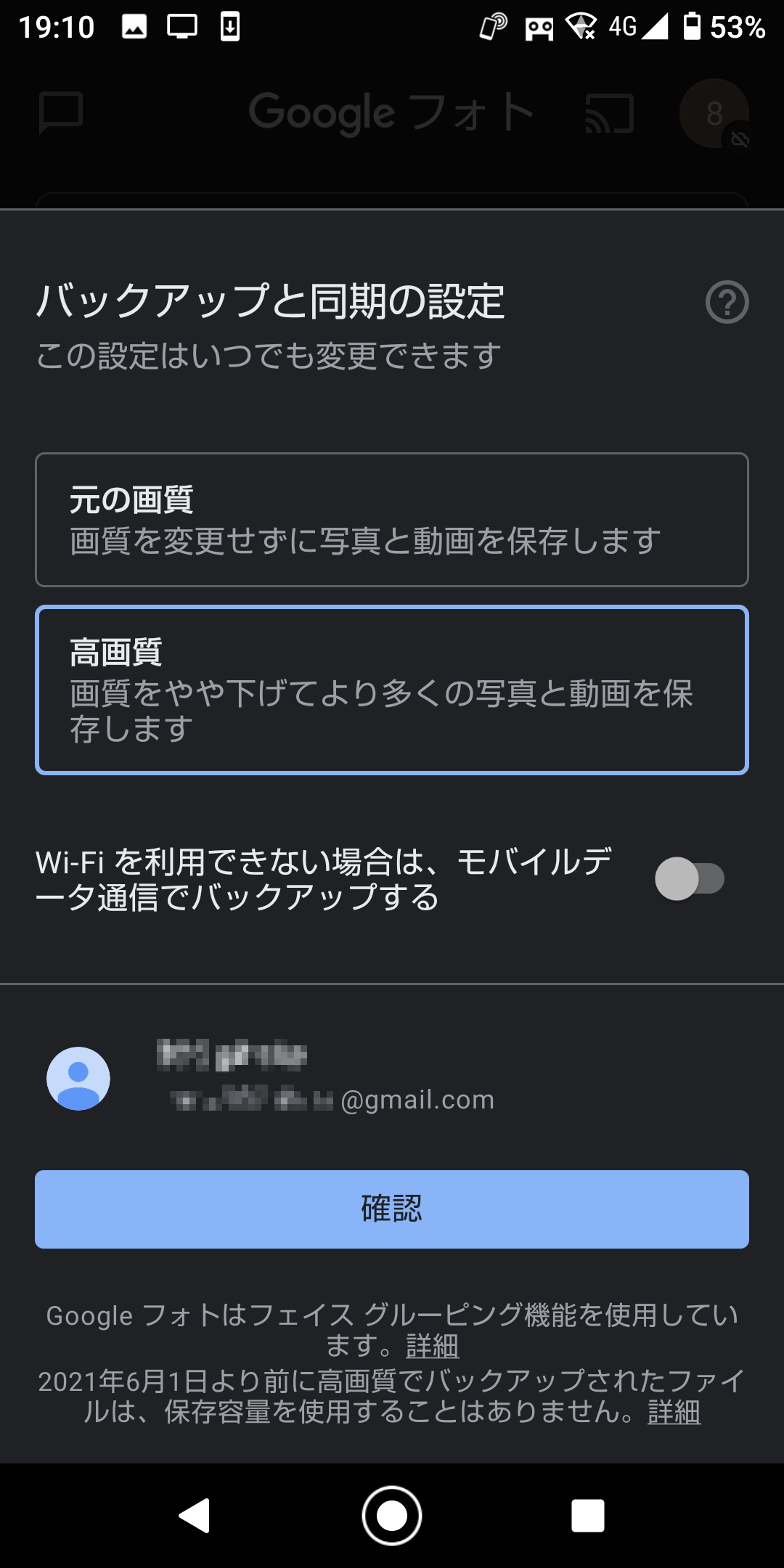 12. アップロードする画質を選択して［確認］ボタンをタップする