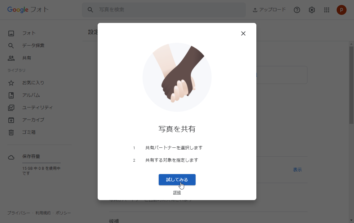 		［試してみる］をクリック