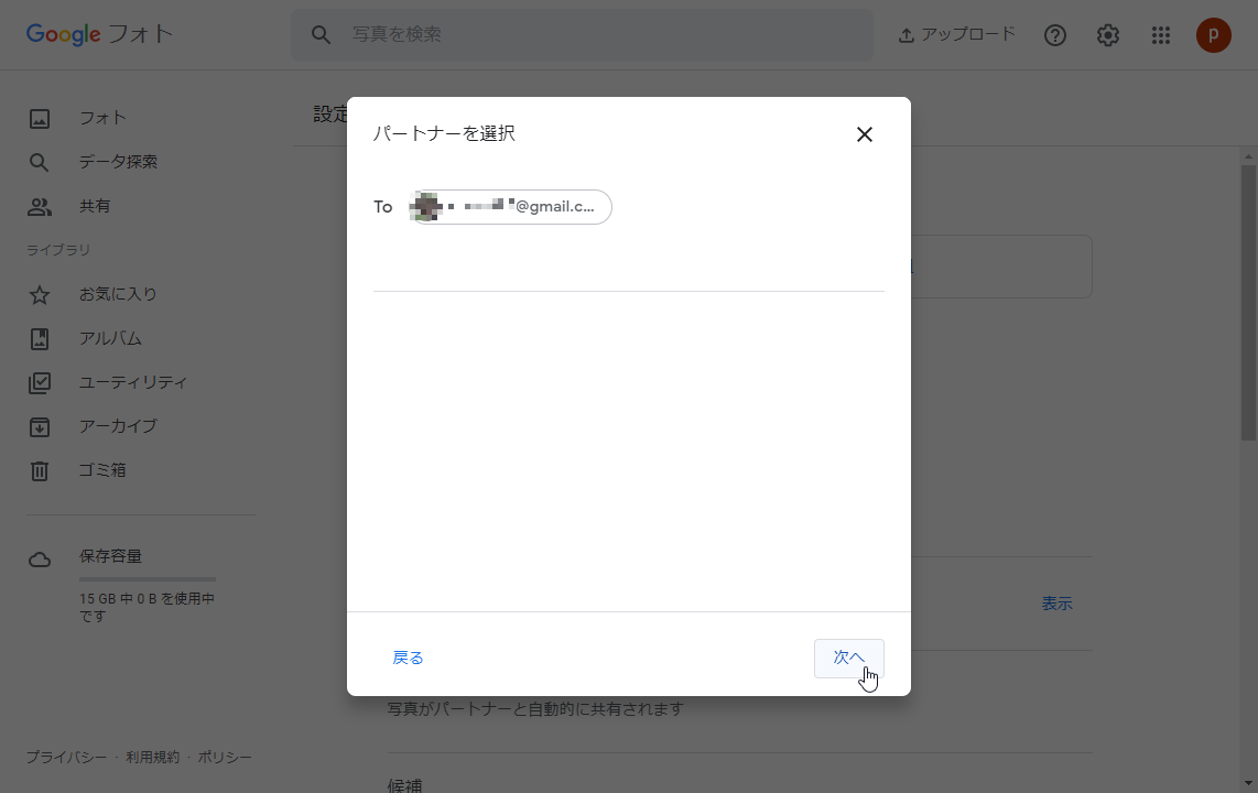 		［次へ］ボタンを押す