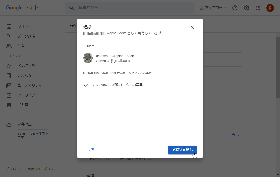 		［招待状を送信］ボタンを押す