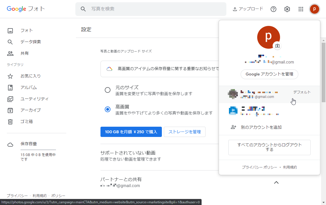 		「Google フォト」にメインのアカウントでログインしなおす