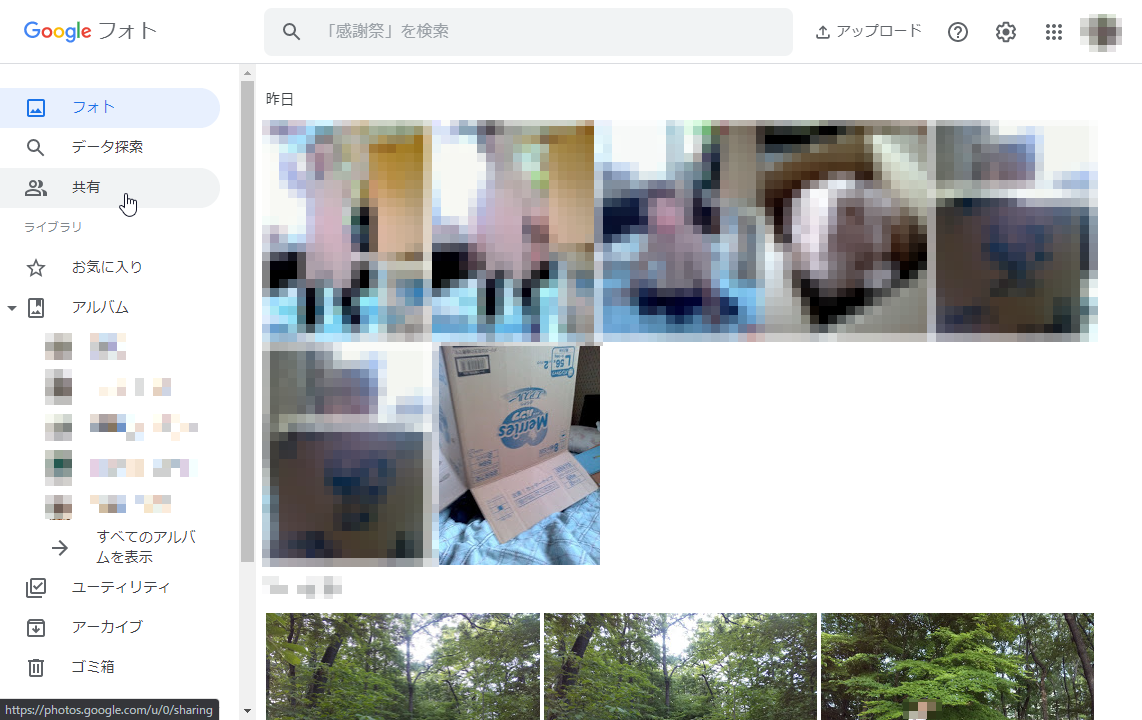「Google フォト」