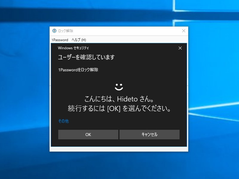 デスクトップ版「1Password」アプリと連携してOSの生体認証機能でロックを解除