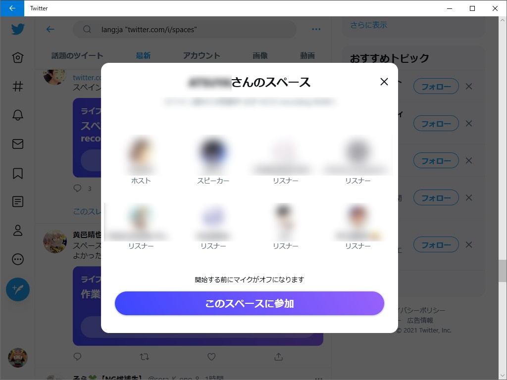 Windows 10向け「Twitter」アプリ