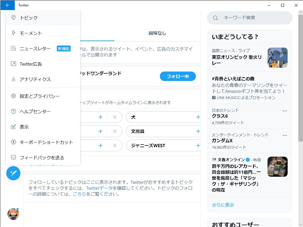 トピックピッカー（twitter.com/i/topics/picker）
