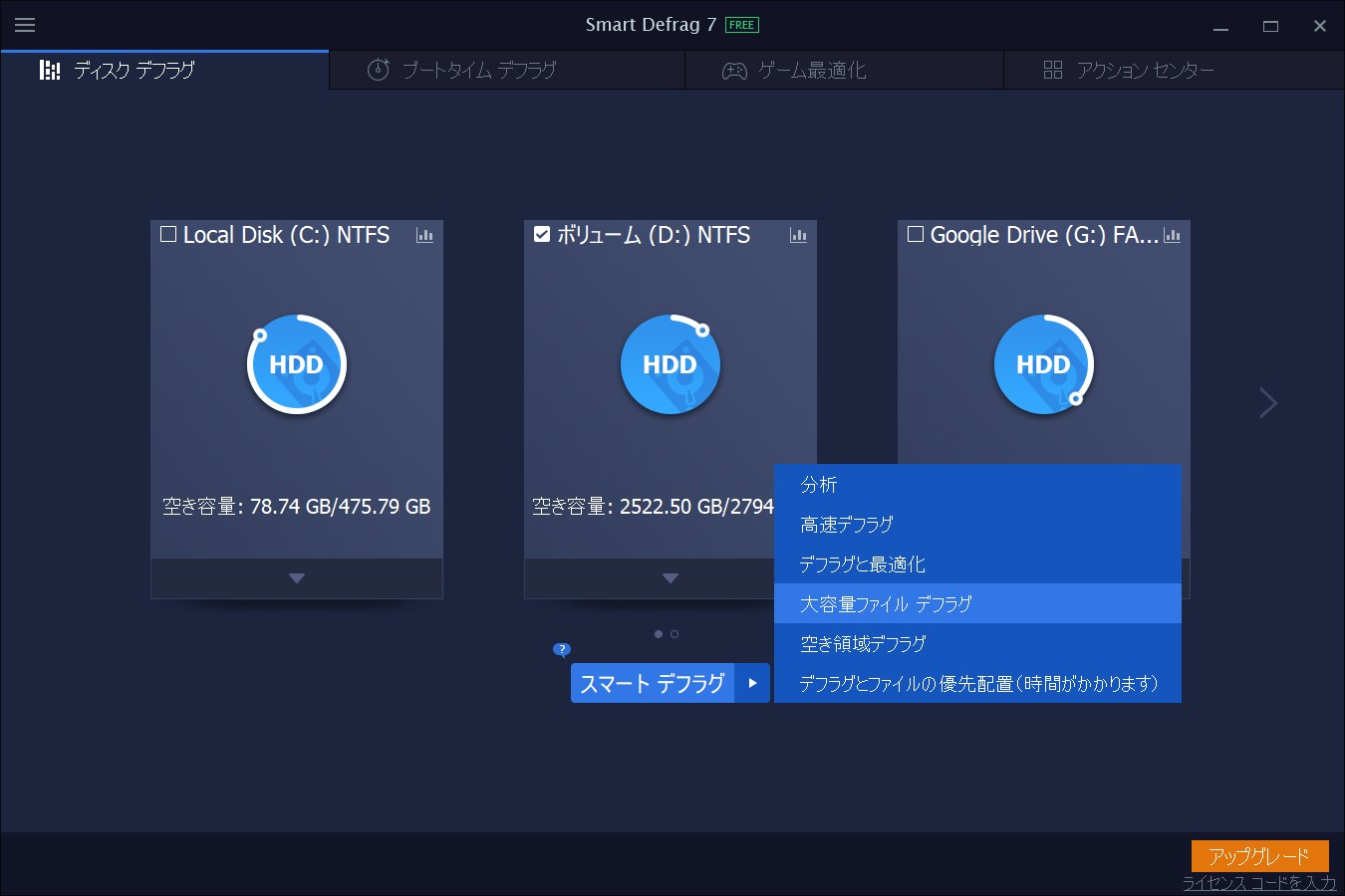 「Smart Defrag 7 Free」v7.0.0.62