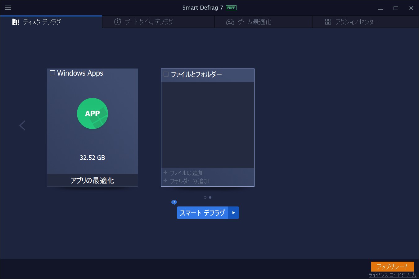 Windows ストアアプリ・ゲームを最適化