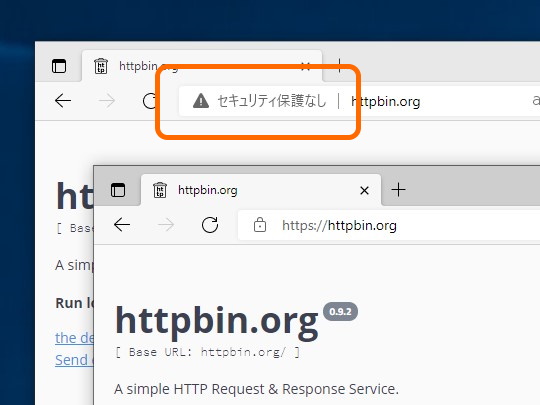 暗号化されていないHTTP接続の例