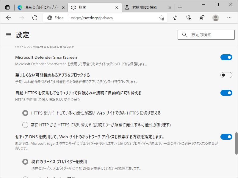 自動HTTPS関連のオプション