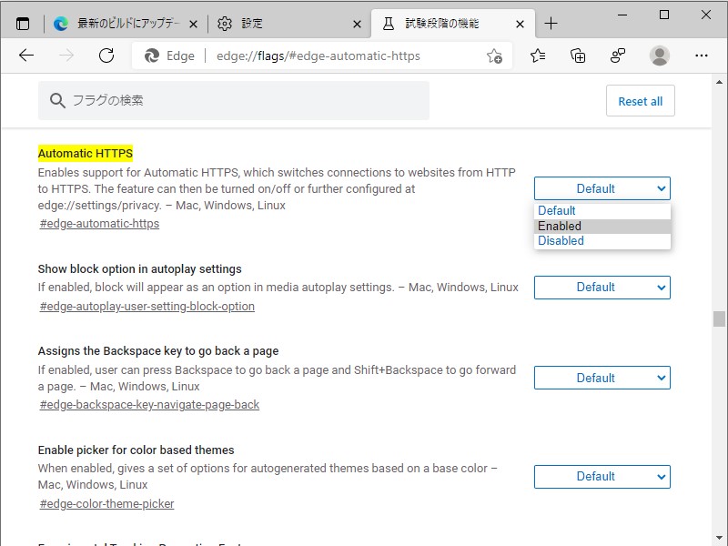 自動HTTPSの試験フラグ