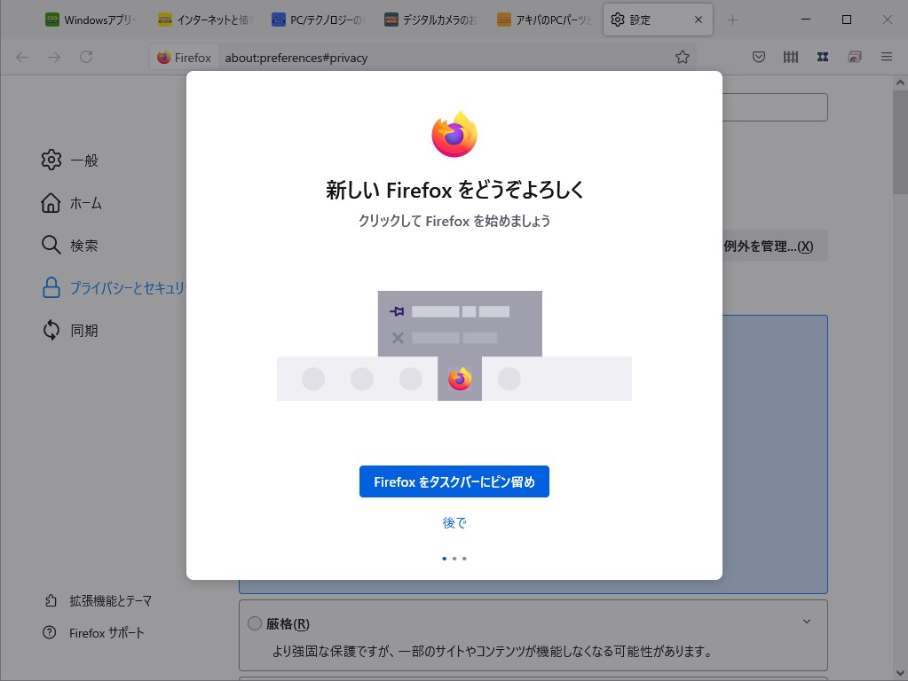 「Firefox」v89.0
