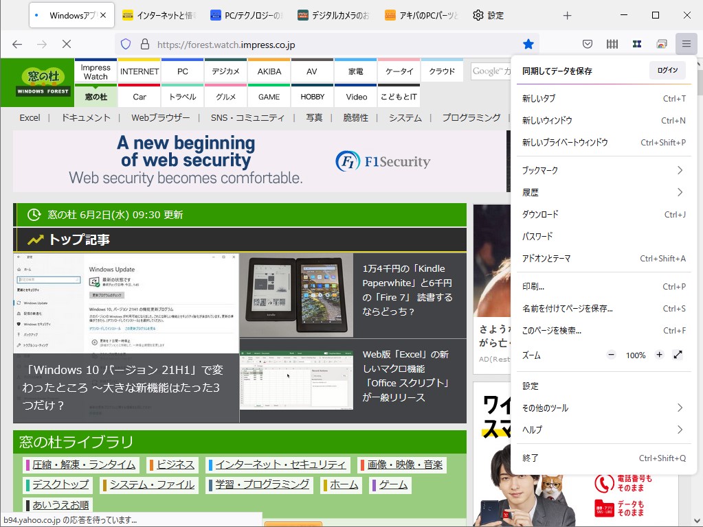 新しい「Firefox」