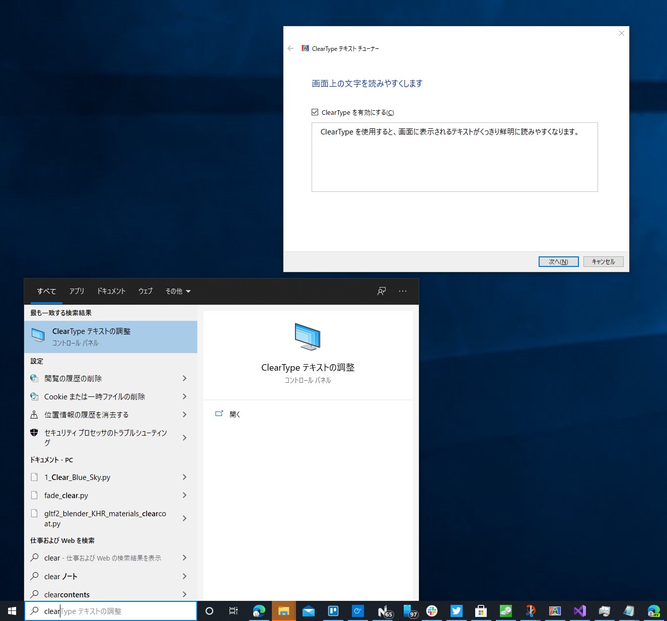 フォントレンダリングを微調整できる「ClearType テキスト チューナー」
