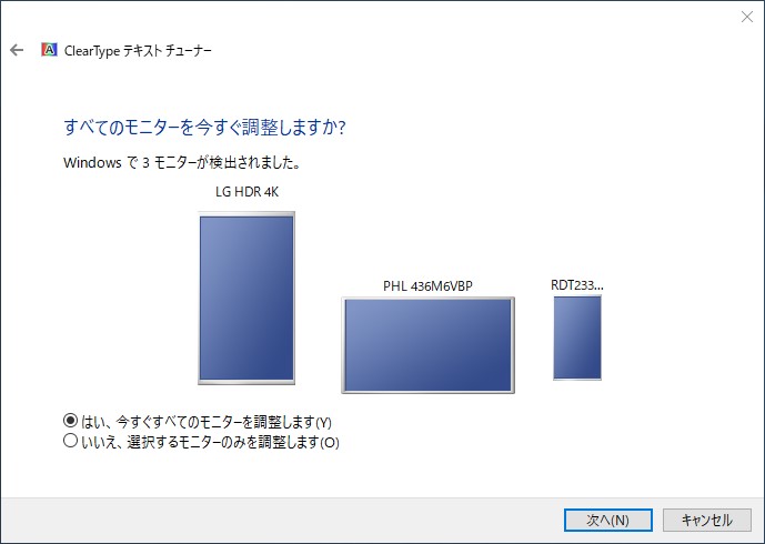 フォントレンダリングを微調整できる「ClearType テキスト チューナー」