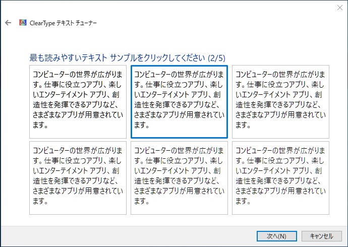 フォントレンダリングを微調整できる「ClearType テキスト チューナー」