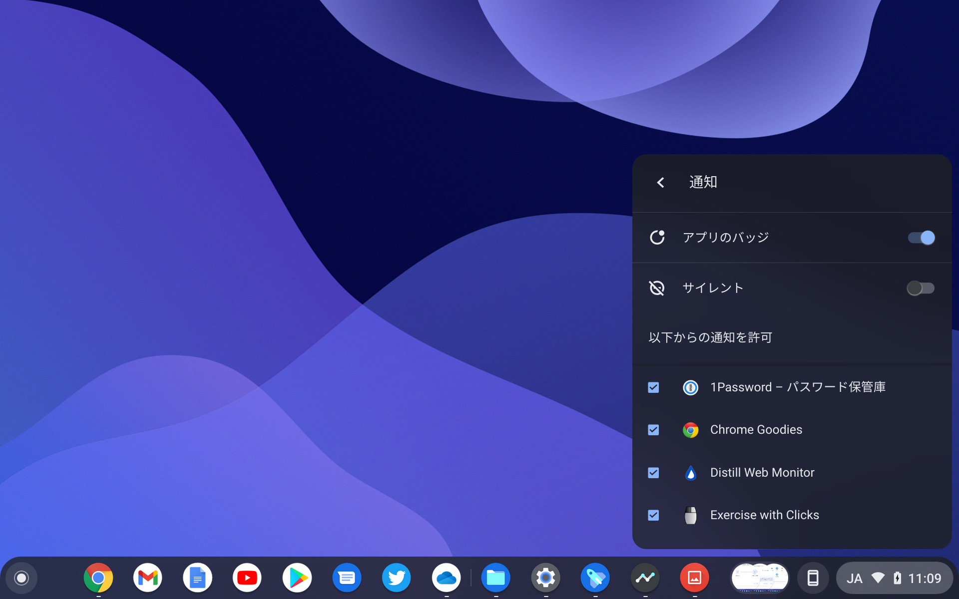 不要な場合はクイック設定の［通知］から無効化でき