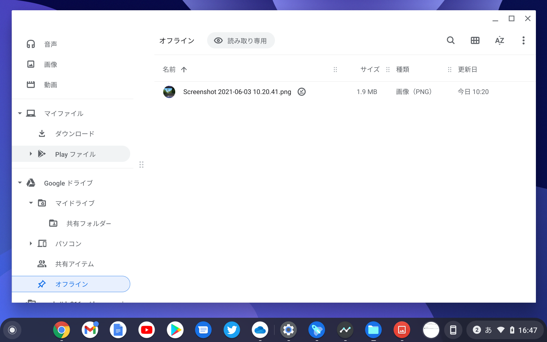 ［Google ドライブ］－［オフライン］フォルダー