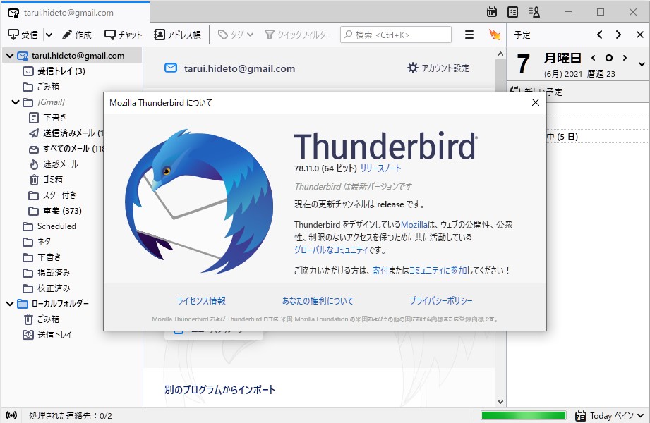 「Thunderbird」v78.11.0