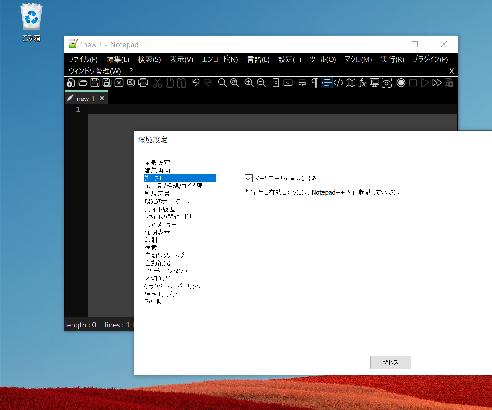 ［環境設定］ダイアログの［ダークモード］セクション