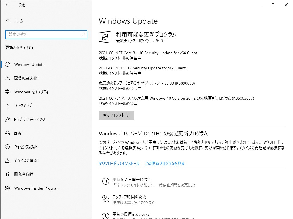 2021年6月のセキュリティ更新プログラム